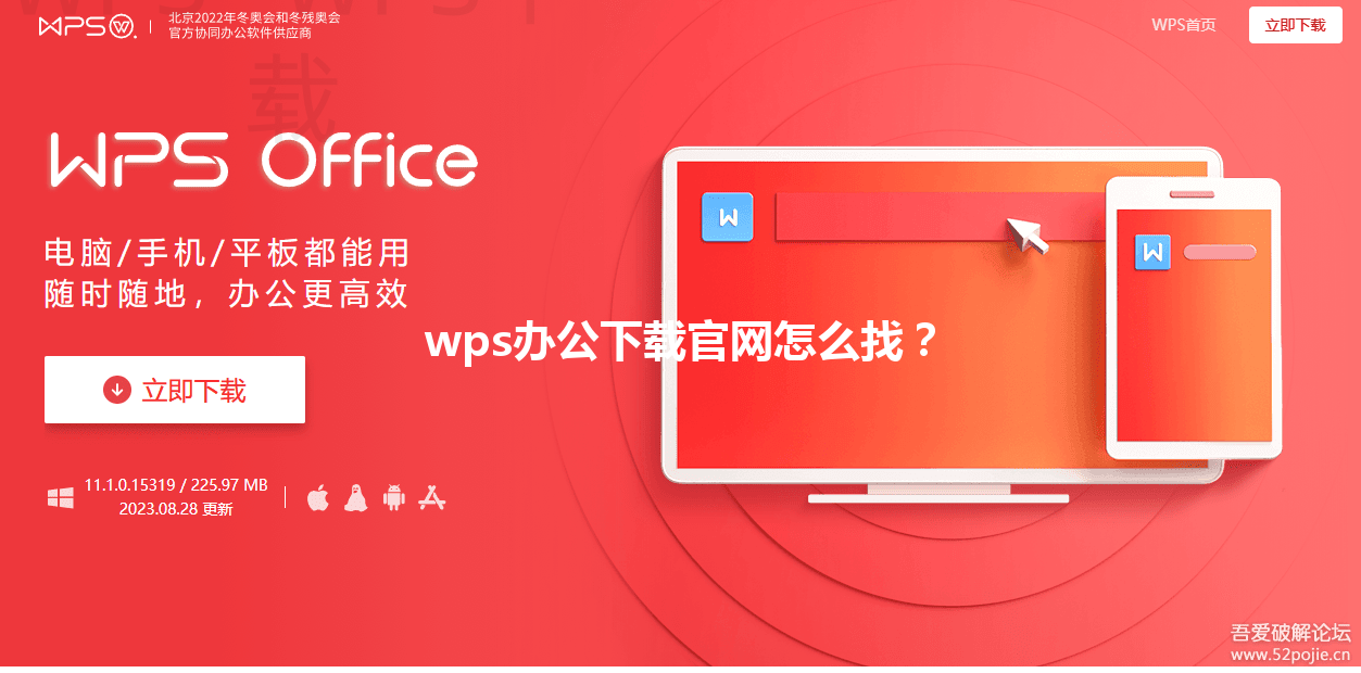 wps办公下载官网怎么找？ 三