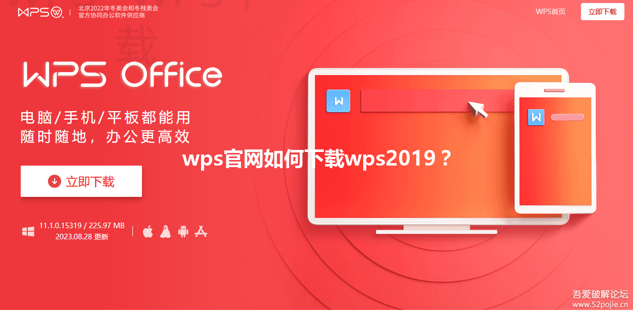 wps官网如何下载wps2019? 6 wps官网如何下载wps2019? 三