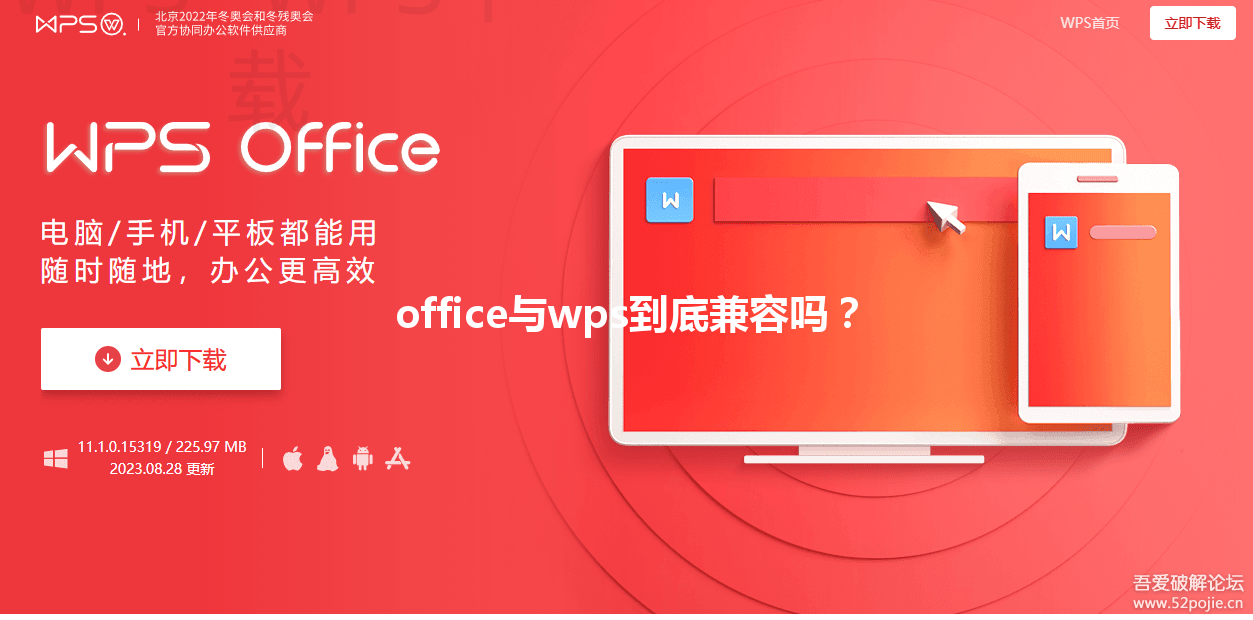 office与wps到底兼容吗？ 三