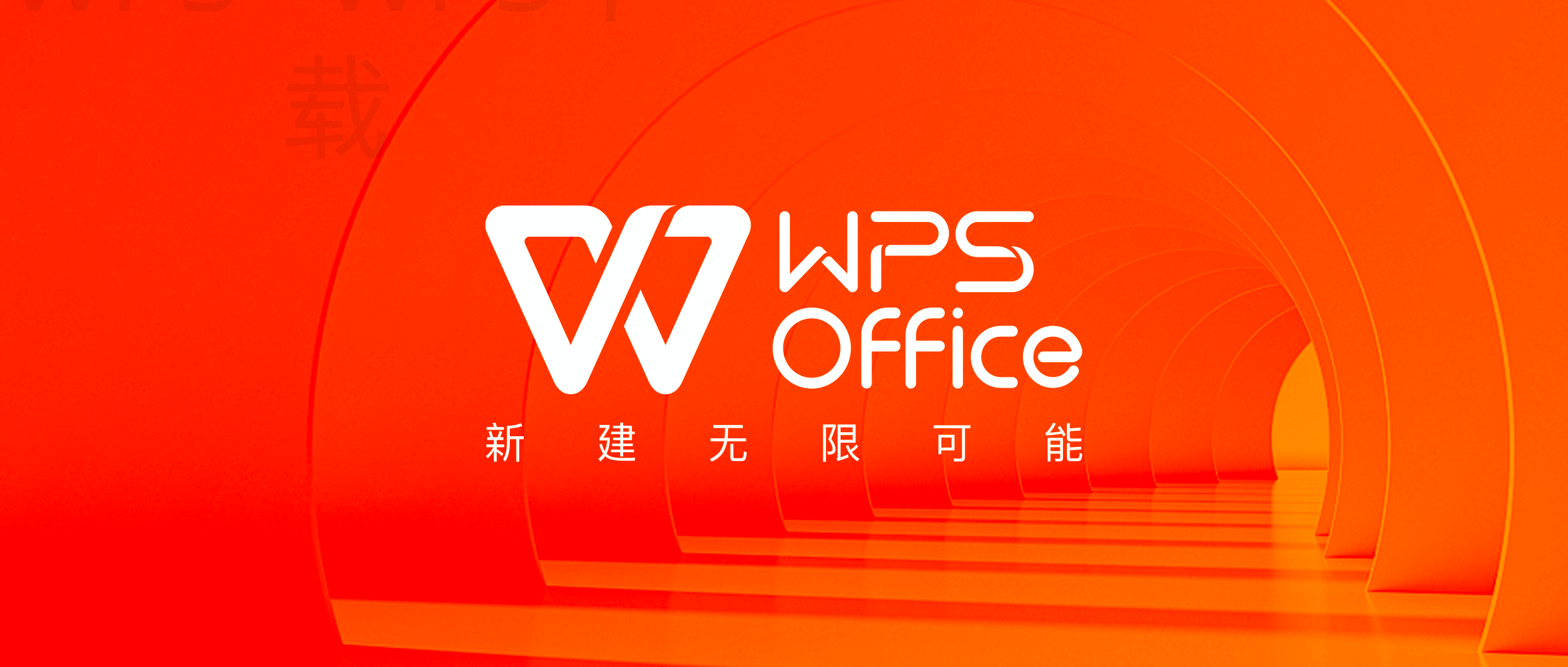 怎么下载wps办公软件？-WPS Office免费下载