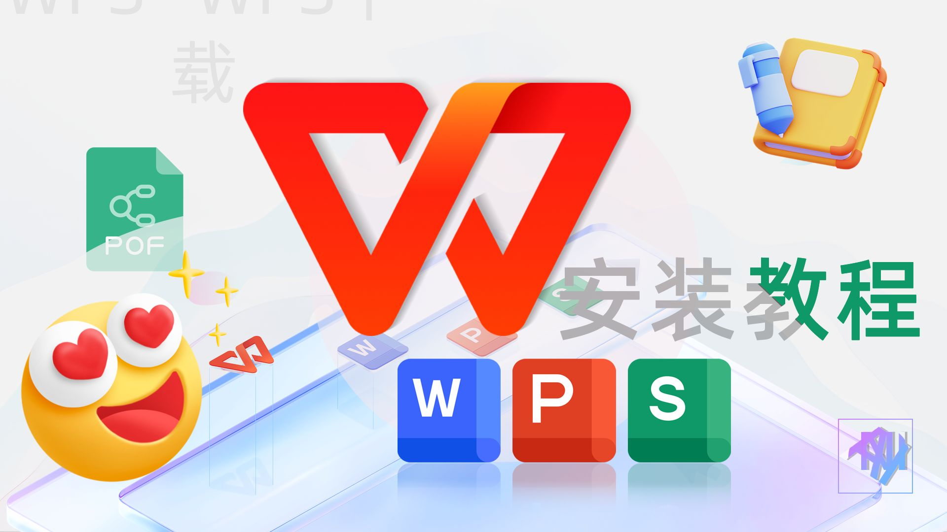 wps office官方免费版怎么下载安装?-WPS Office免费下载