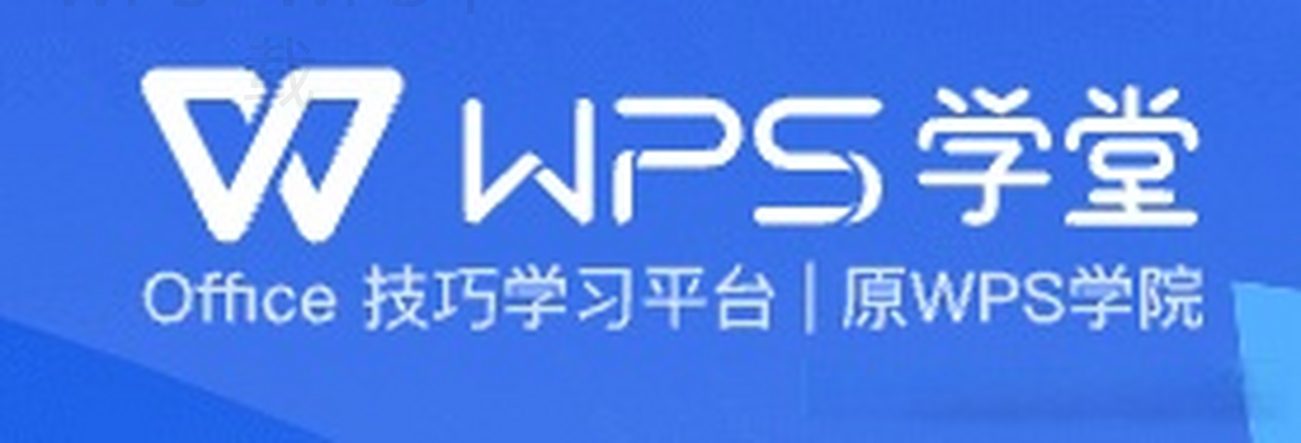wps和office有什么不同之处? 5 wps和office有什么不同之处? 二