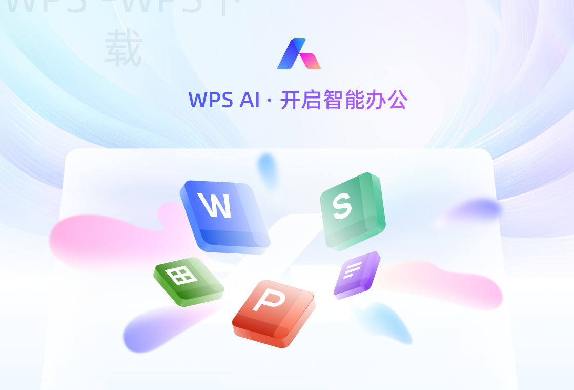 如何下载WPS Office软件? 4 如何下载WPS Office软件? 一