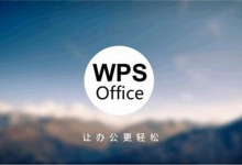 wps下载文档排版功能如何使用？-WPS Office免费下载