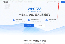 wps下载适合办公新手吗？-WPS Office免费下载