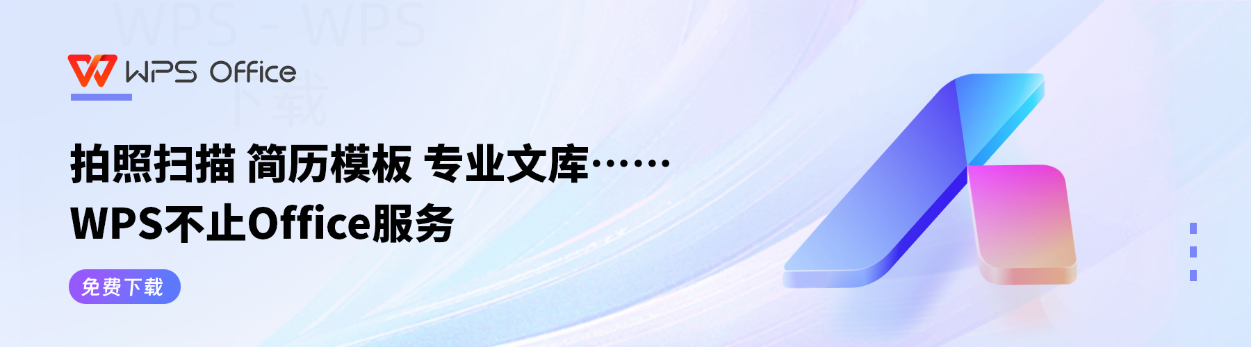家用电脑如何下载WPS进行家庭学习？ 一
