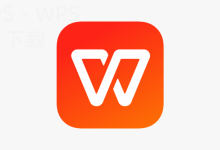 wps下载模板中心怎么使用？-WPS Office免费下载