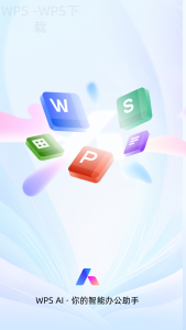 WPS如何下载兼容Office文件的最佳方法？-WPS Office免费下载