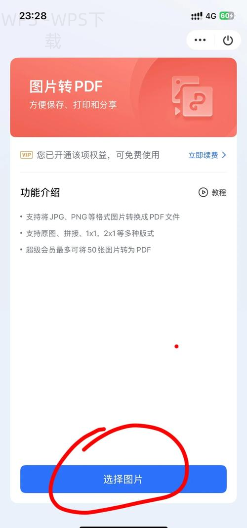 如何设置WPS离线使用下载教程？ 二