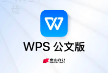 wps在旧电脑上怎么安装更顺利？-WPS Office免费下载