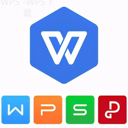 WPS Office下载电脑版怎么安装？ 一