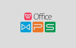 WPS Office下载链接失效怎么办?-WPS Office免费下载