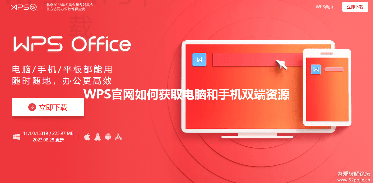 WPS官网如何获取电脑和手机双端资源 6 WPS官网如何获取电脑和手机双端资源 三