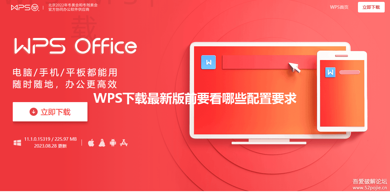 WPS下载最新版前要看哪些配置要求 6 WPS下载最新版前要看哪些配置要求 三
