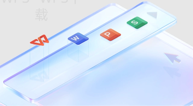 WPS Office下载完成后怎么快速上手？ 一