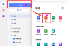 WPS下载完成后如何关闭推荐弹窗-WPS Office免费下载
