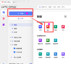 WPS下载完成后如何关闭推荐弹窗-WPS Office免费下载