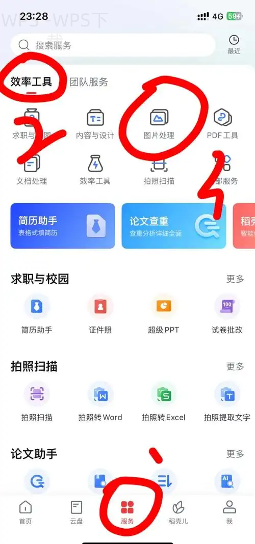 WPS下载被安全软件拦截怎么处理 二