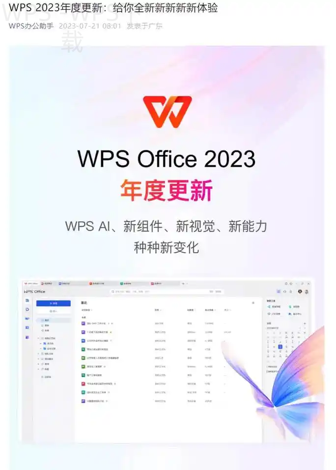 WPS官网如何分别找到个人版和企业版 二