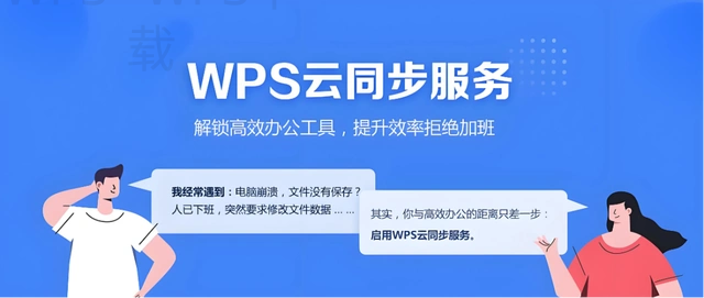 WPS Office下载后如何启用跨设备同步 4 WPS Office下载后如何启用跨设备同步 一