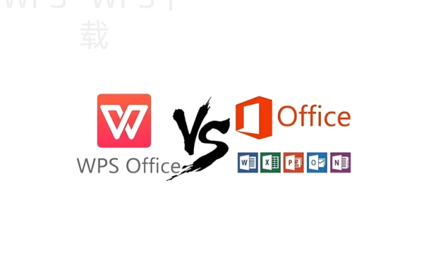 WPS Office下载完成后如何创建桌面快捷方式 5 WPS Office下载完成后如何创建桌面快捷方式 二
