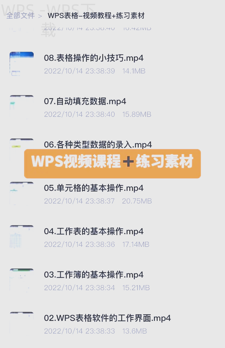 WPS Office下载后表格函数从哪里开始学 4 WPS Office下载后表格函数从哪里开始学 一