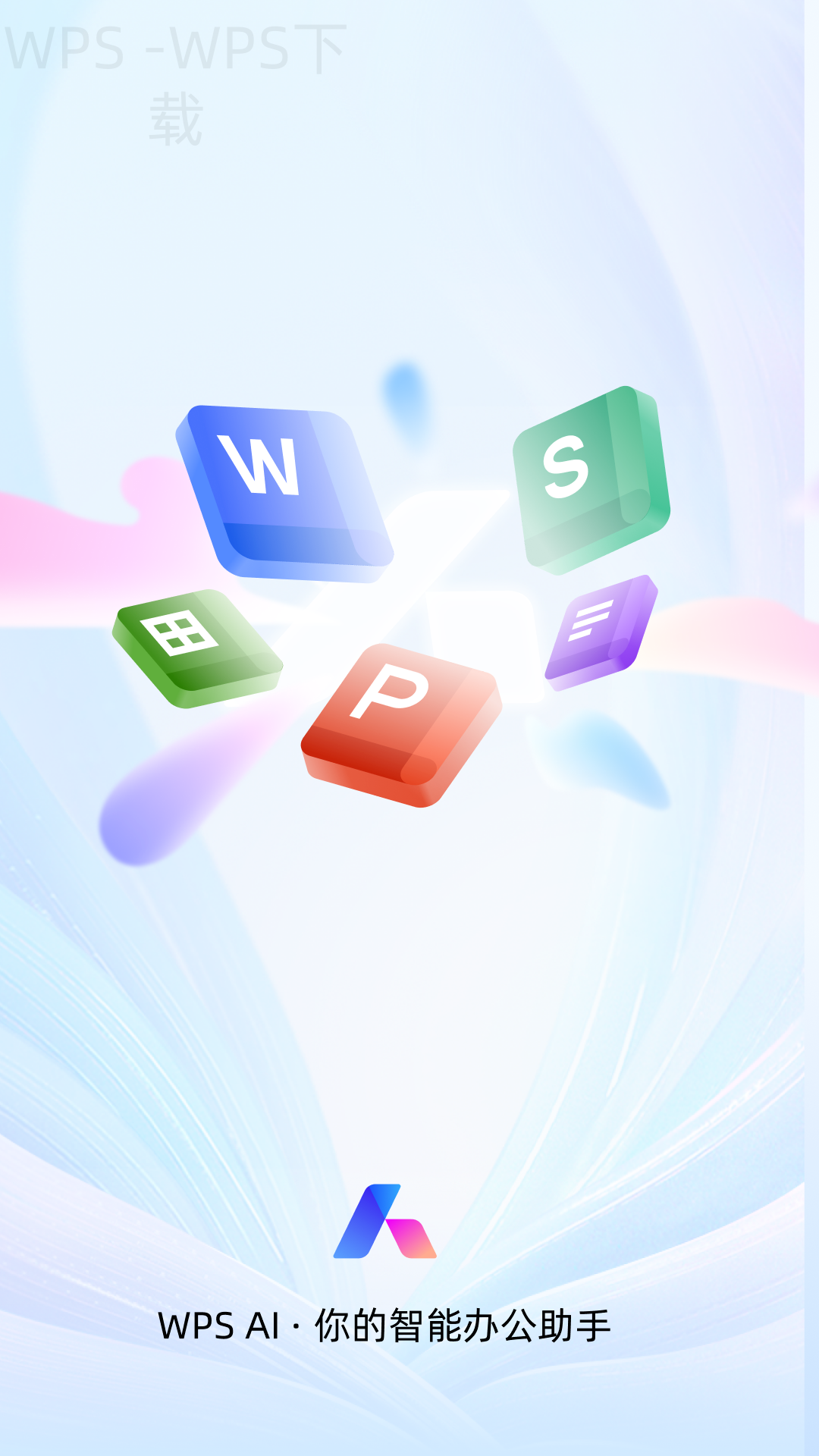 WPS Office下载过程中断后怎么继续安装 一