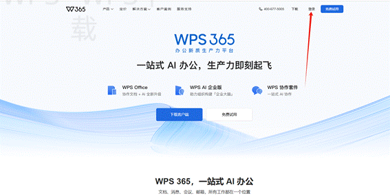 WPS适合处理哪些高频办公任务 一