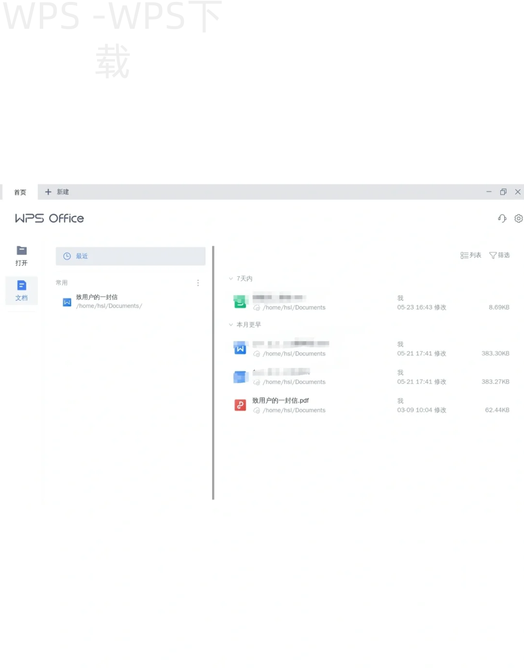 WPS为什么能覆盖文档表格演示需求 一