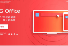 WPS是否适合经常收发Office文件的人-WPS Office免费下载