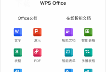 WPS如何把常用文件集中管理-WPS Office免费下载
